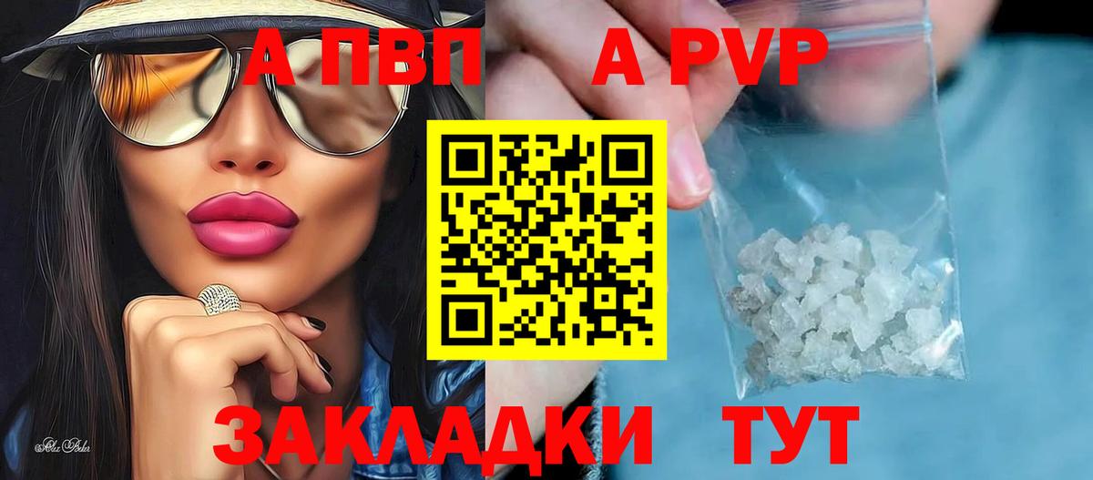 A-PVP Соль Чита