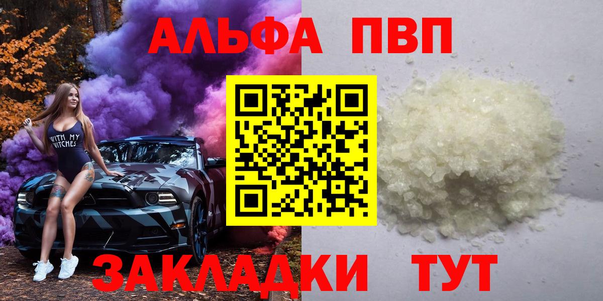 продажа наркотиков  APVP VHQ  A PVP  Чита  Вход с VPN  Alpha PVP кристаллы 