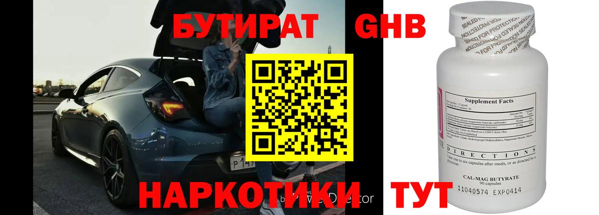 БУТИРАТ вода  Вход с VPN  Бутират  Чита 