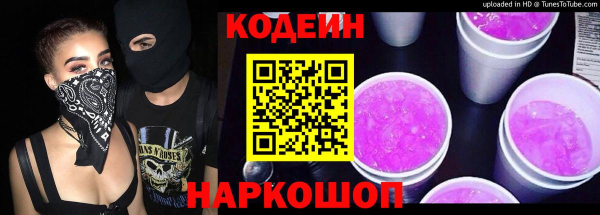 Чита  Кодеиновый сироп Lean напиток Lean (лин)  Вход с VPN  Codein Purple Drank 