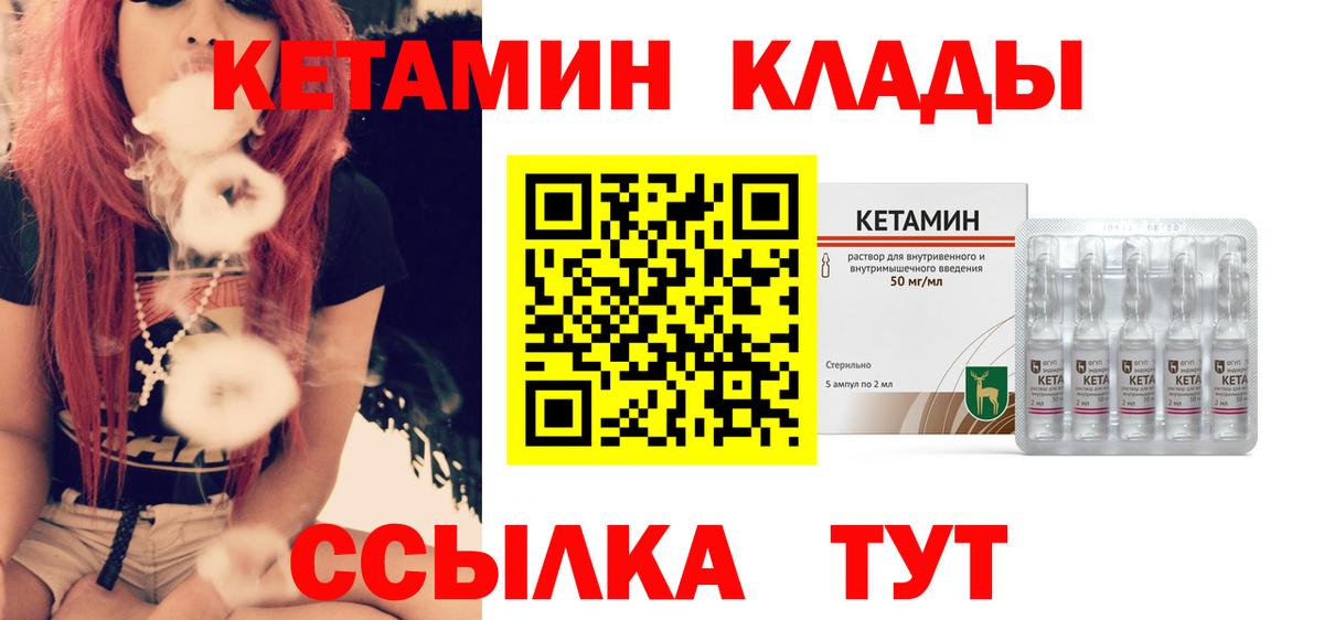 КЕТАМИН VHQ Чита