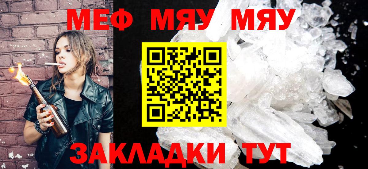 Чита  МЯУ-МЯУ mephedrone  Мефедрон 4 MMC  МЕФ  Мефедрон  Вход с VPN 